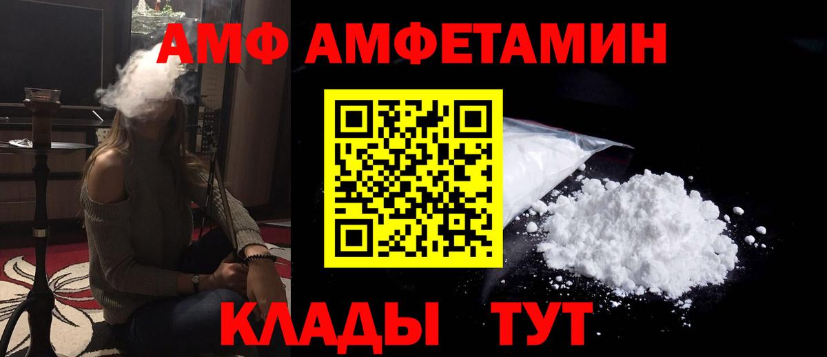 АМФ VHQ  Амфетамин  Волоколамск  мега маркетплейс  Вход с VPN 