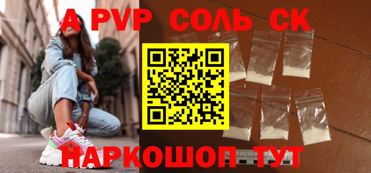 A-PVP Соль Волоколамск