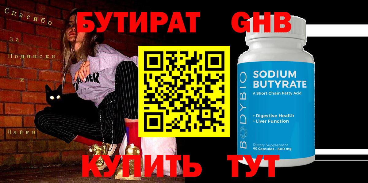 Волоколамск  Бутират GHB  Вход с VPN 