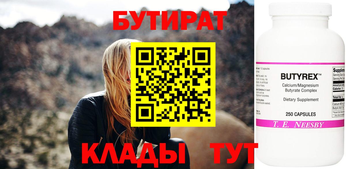 Бутират вода Волоколамск