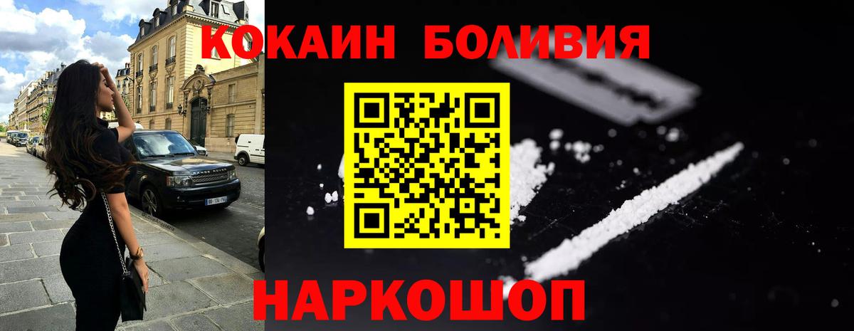 Кокаин Боливия Волоколамск
