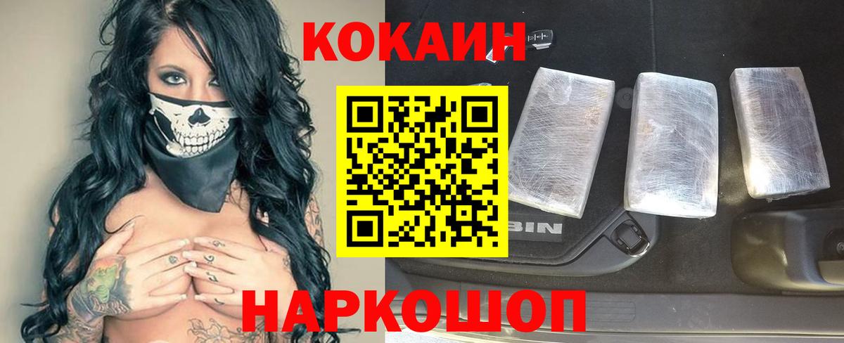 Кокаин 99%  Кокаин  Кокаин 97%  Волоколамск  Вход с VPN 