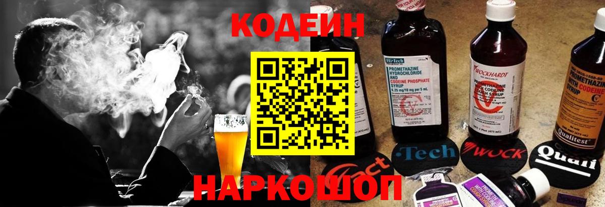 Кодеин напиток Lean (лин) Волоколамск
