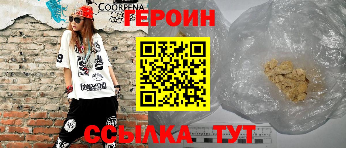 ГЕРОИН белый Волоколамск