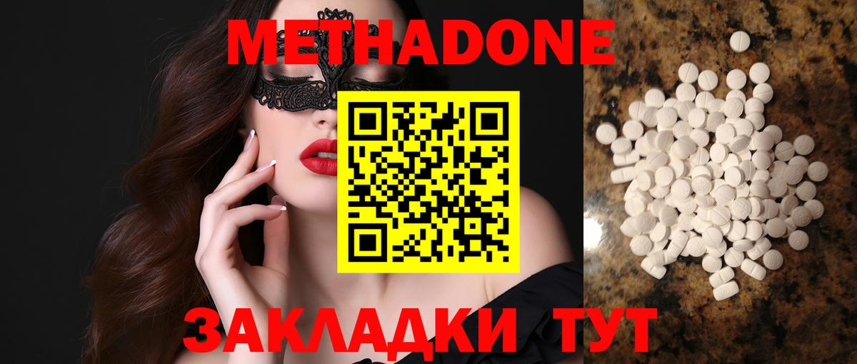 Волоколамск  МЕТАДОН белоснежный  Вход с VPN 