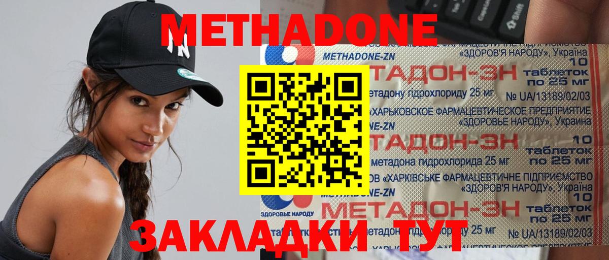 Метадон methadone Волоколамск