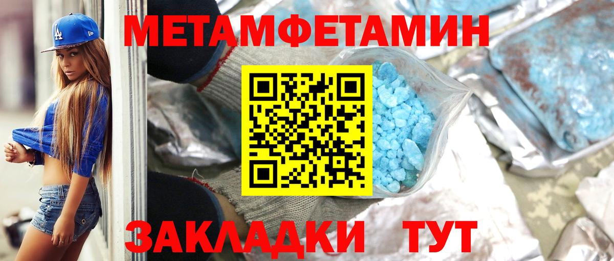 МЕТАМФЕТАМИН мет Волоколамск