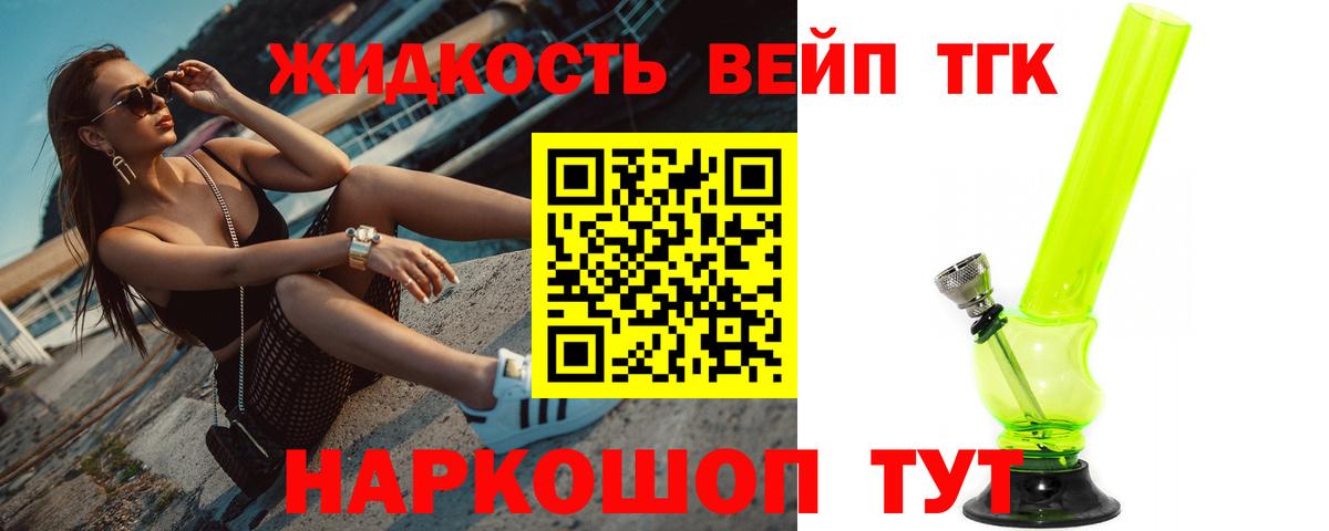 ТГК жижа  Дистиллят ТГК гашишное масло  продажа наркотиков  Вход с VPN  Волоколамск 